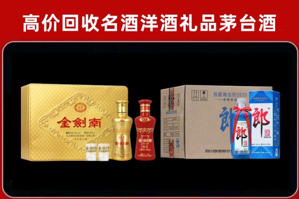 奎屯市回收剑南春酒